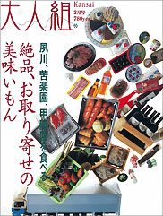 大人組2月