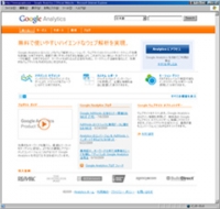 アナリティクス