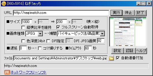 WEBページキャプチャ