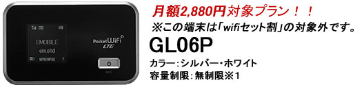GL06P2,880円