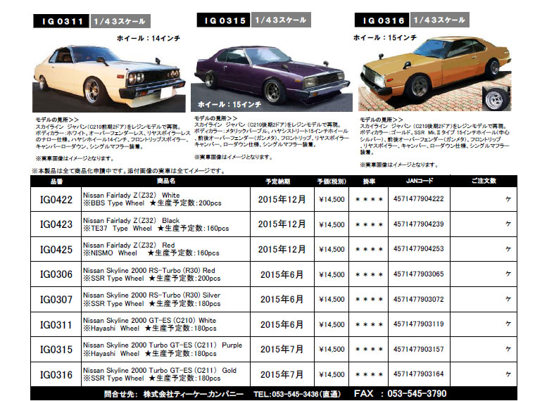 新製品リリース!4月10日ご予約締切分 | ignition model 新製品リリース!4月10日ご予約締切分 | ignition model