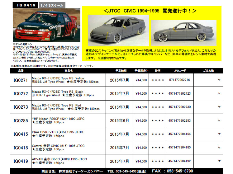 新製品リリース！4月10日ご予約締切分 | ignition model