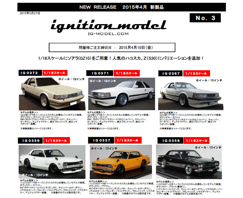 新製品リリース!4月10日ご予約締切分 | ignition model 新製品リリース!4月10日ご予約締切分 | ignition model