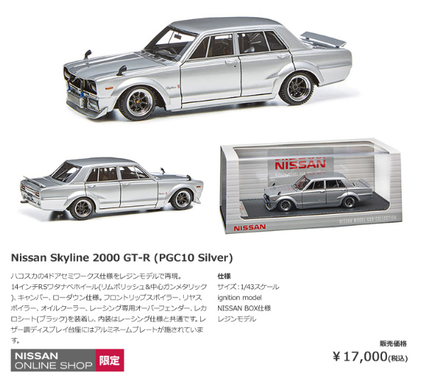 5月 日産オンラインショップ限定モデル 発売告知！ | ignition model
