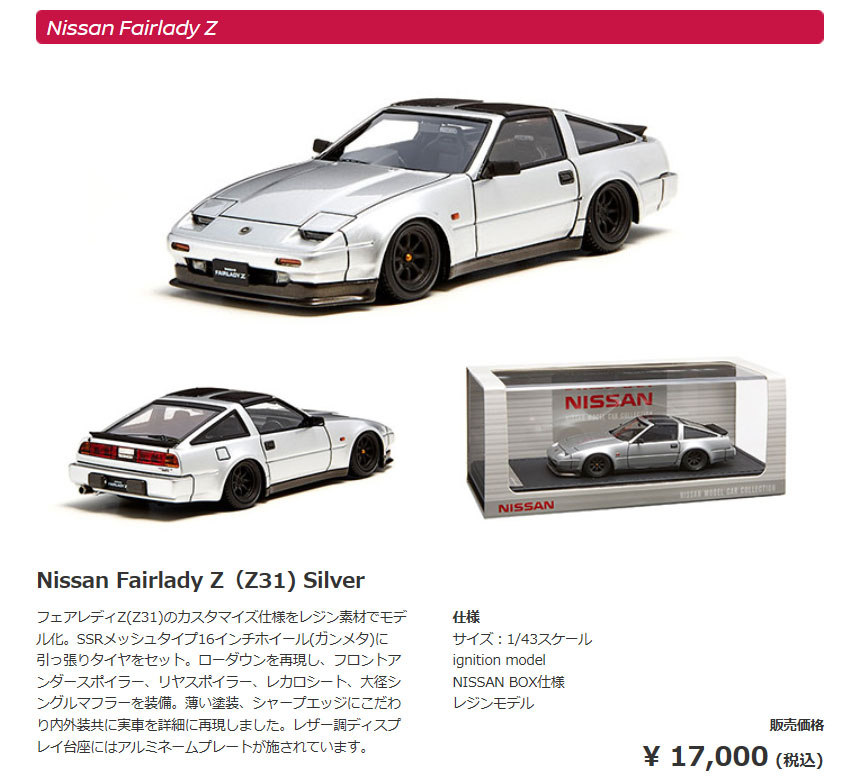 11月 日産オンラインショップ限定モデル 発売開始！ | ignition model