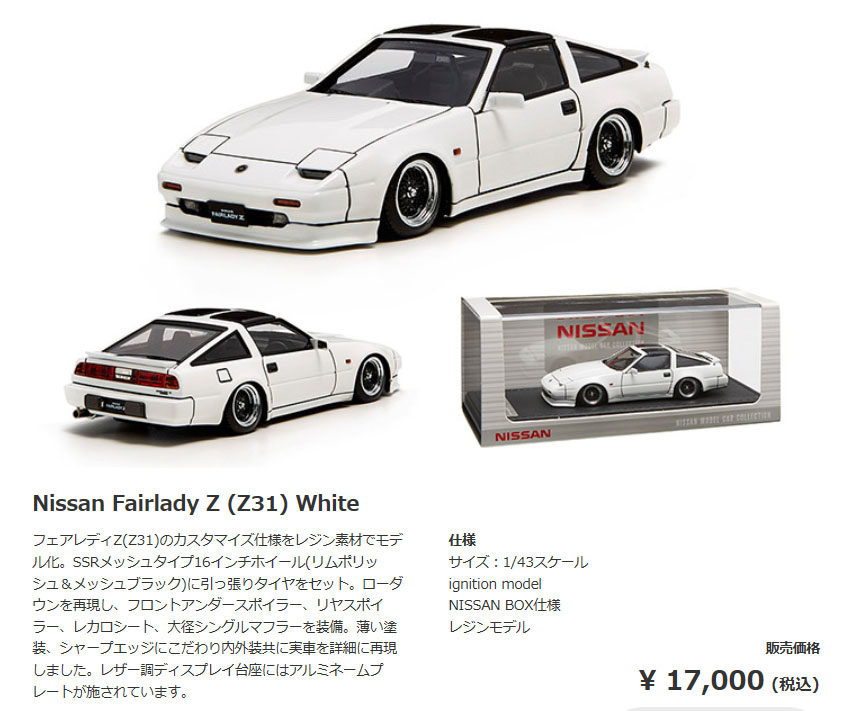 イグニッションモデル z31 ホワイト イグニッションモデル z31 ホワイト イグニッションモデル z31