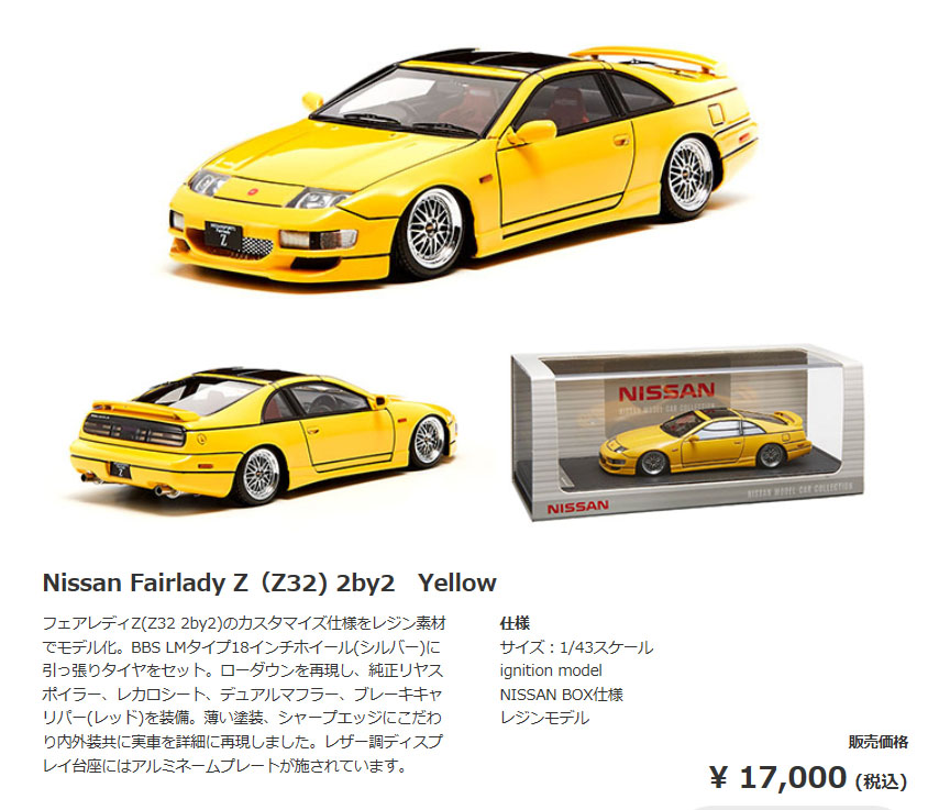 11月 日産オンラインショップ限定モデル 発売開始！ | ignition model