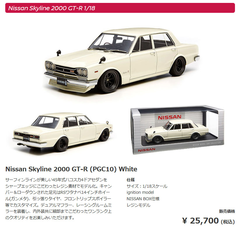 11月 日産オンラインショップ限定モデル 発売開始！ | ignition model