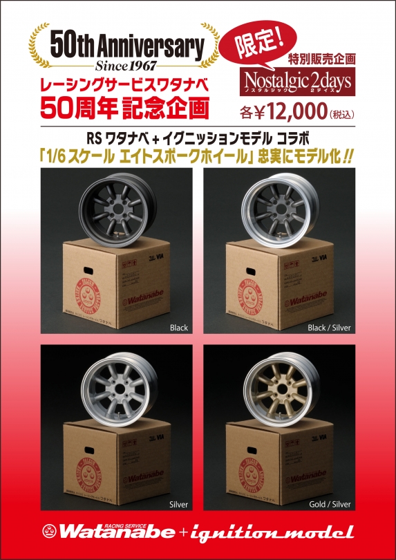 RSワタナベ エイトスポークホイール 先行販売！ | ignition model