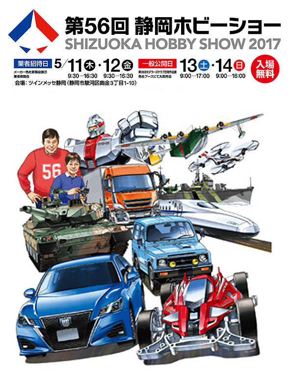 第56回静岡ホビーショー 開催間近！！ | ignition model