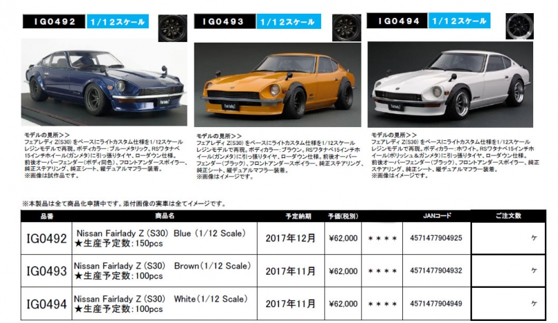 希少❗️1/12 S30Z イグニッションモデル ビッグスケール