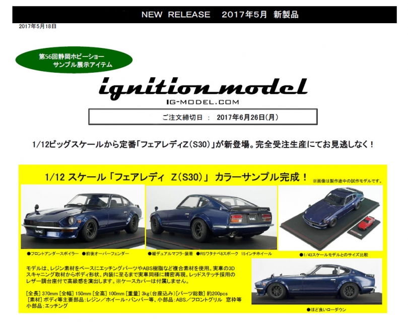 1/12ビッグスケール「フェアレディZ(S30)」ご予約受付中 1/12ビッグスケール「フェアレディZ(S30)」ご予約受付中