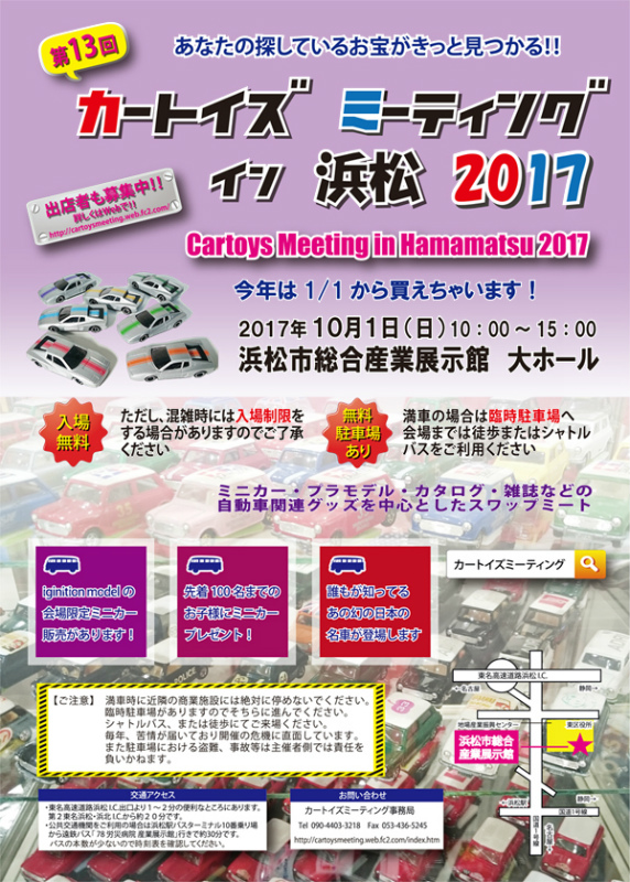 イベント情報：カートイズミーティング イン 浜松 | ignition model