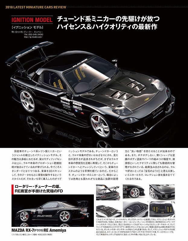 最終値下  イグニッションモデル ignition model 11月新製品： 発売のお知らせ！ | ignition model