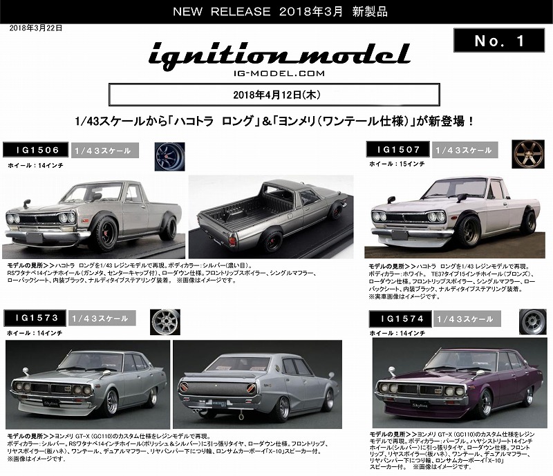 新製品リリース : 4月12日ご予約締切分 | ignition model