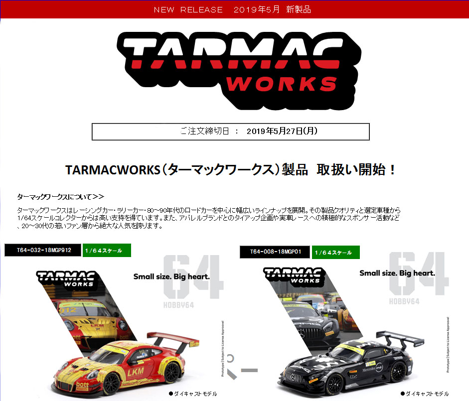 TARMACWORKS（ターマックワークス）製品 取扱い開始！ | ignition model