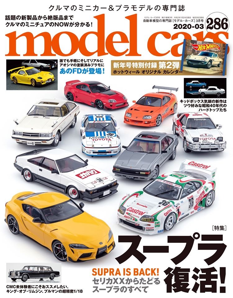 モデルカーズ 286号 発売！！ | ignition model