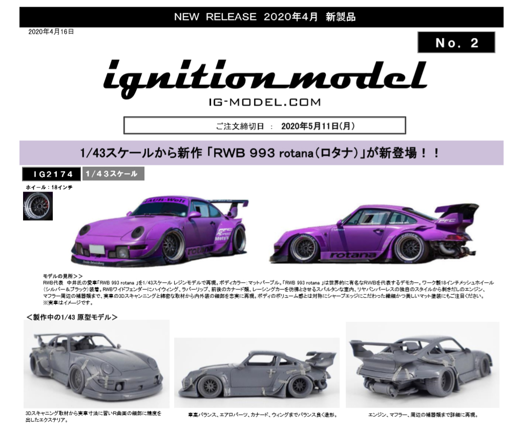 新製品リリース：5月11日 ご予約締切分！ | ignition model