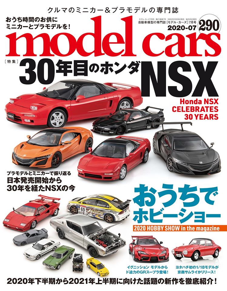 モデルカーズ 290号 発売！！ | ignition model