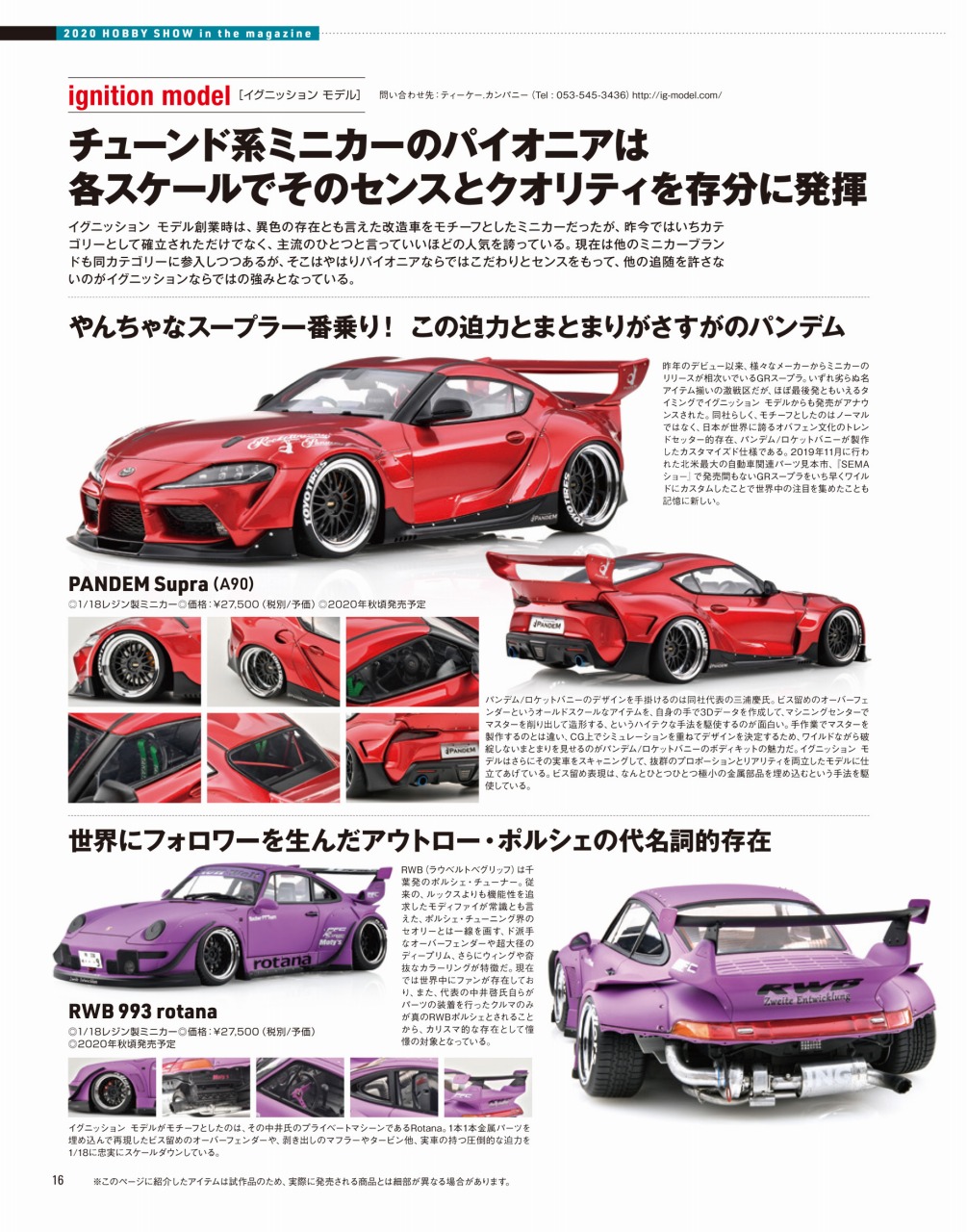 モデルカーズ 290号 発売！！ | ignition model