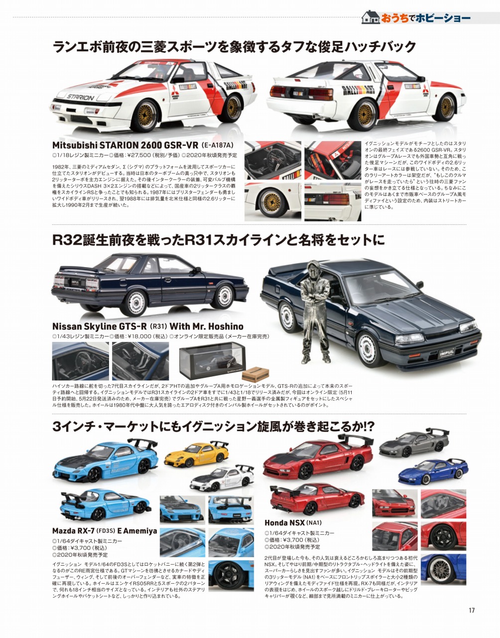 モデルカーズ 290号 発売！！ | ignition model
