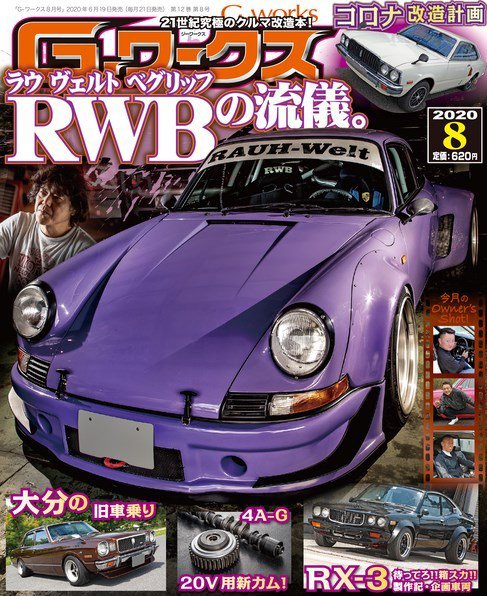 1/64 モデルコレクト新製品「RWB 930 ダックテール」ご予約受付 1/64 モデルコレクト新製品「RWB 930 ダックテール」ご予約受付