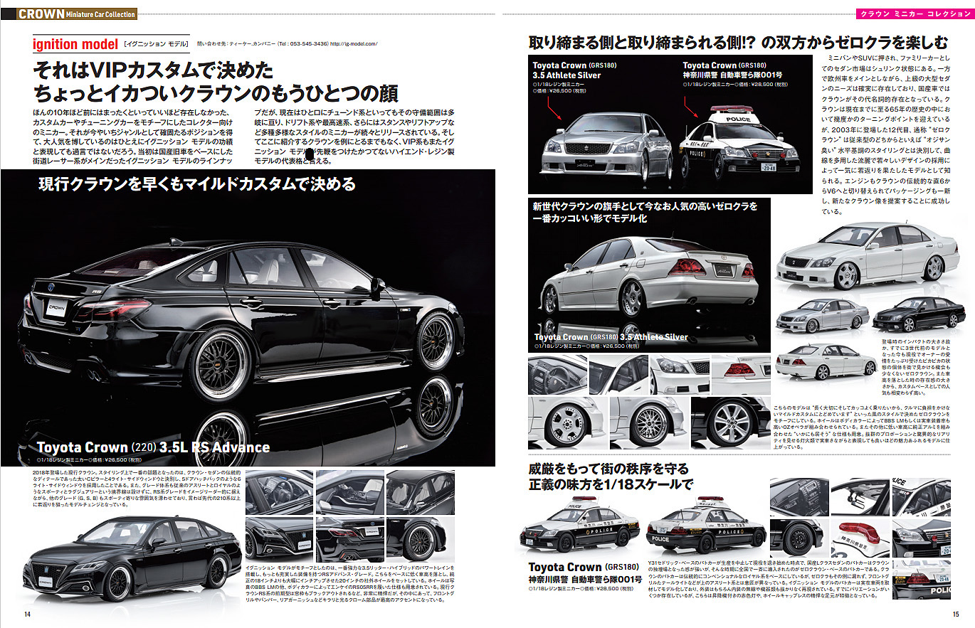 ミニカーとプラモデルの専門誌「モデルカーズ 294号(11月号 ミニカーとプラモデルの専門誌「モデルカーズ 294号(11月号