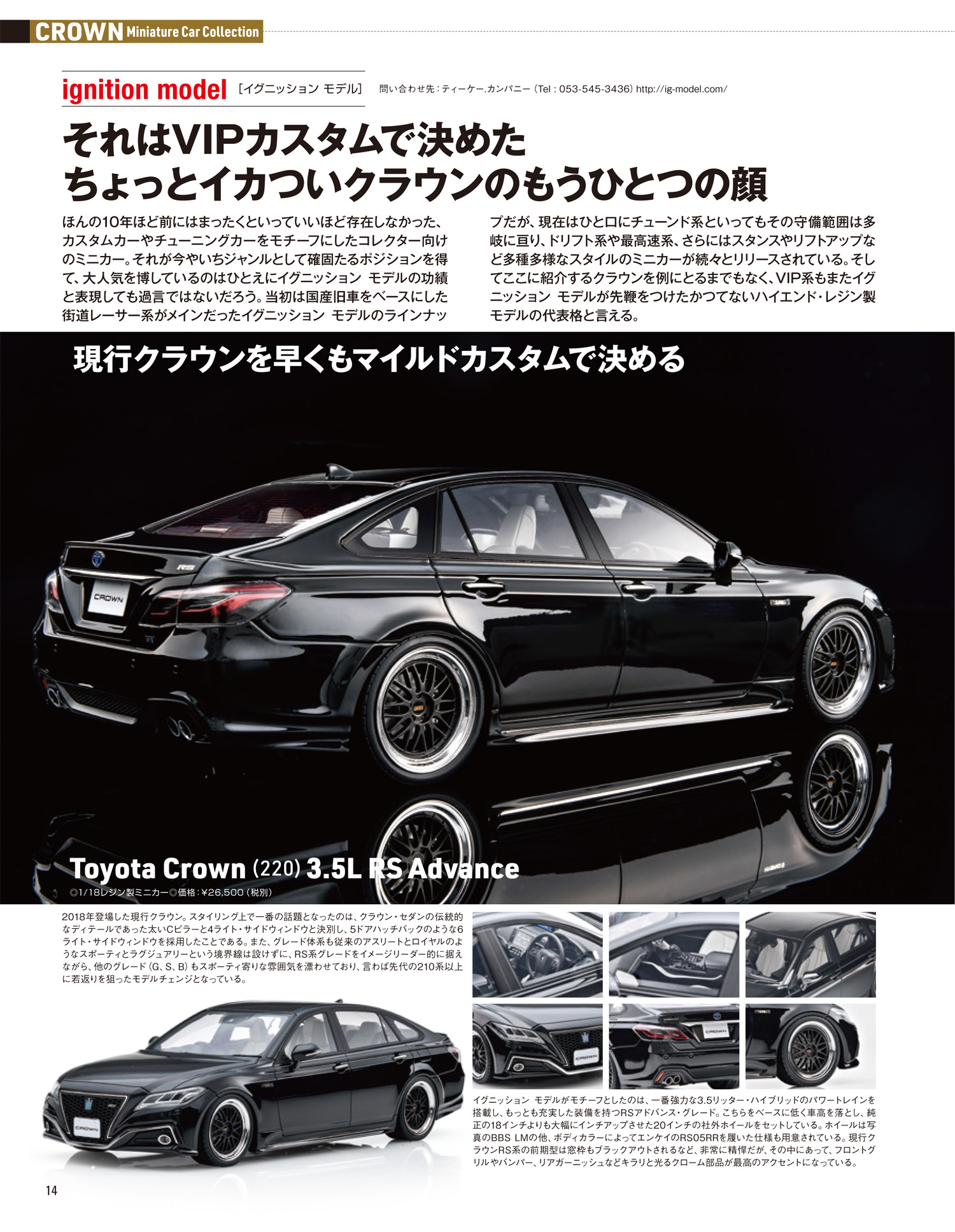 ミニカーとプラモデルの専門誌「モデルカーズ 294号(11月号 ミニカーとプラモデルの専門誌「モデルカーズ 294号(11月号