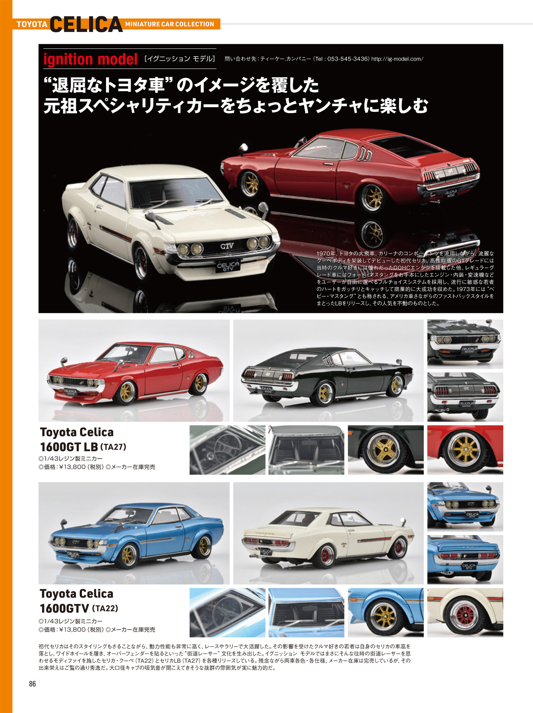 ミニカーとプラモデルの専門誌「モデルカーズ 298号(3月号）」発売！！ | ignition model