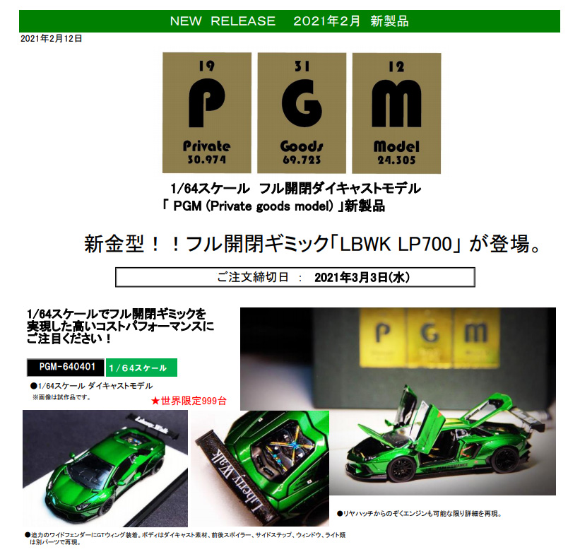 PGMから新製品をリリース：1/64フル開閉「LBWK LP700」が新登場