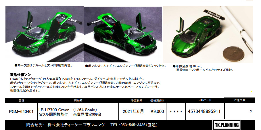 PGM 限定版 LP700-4 メタリックグリーン PGM 限定版 LP700-4 メタリックグリーン