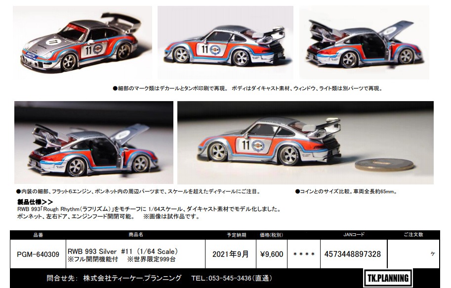 ミニカー PGM 1/64 RWB \