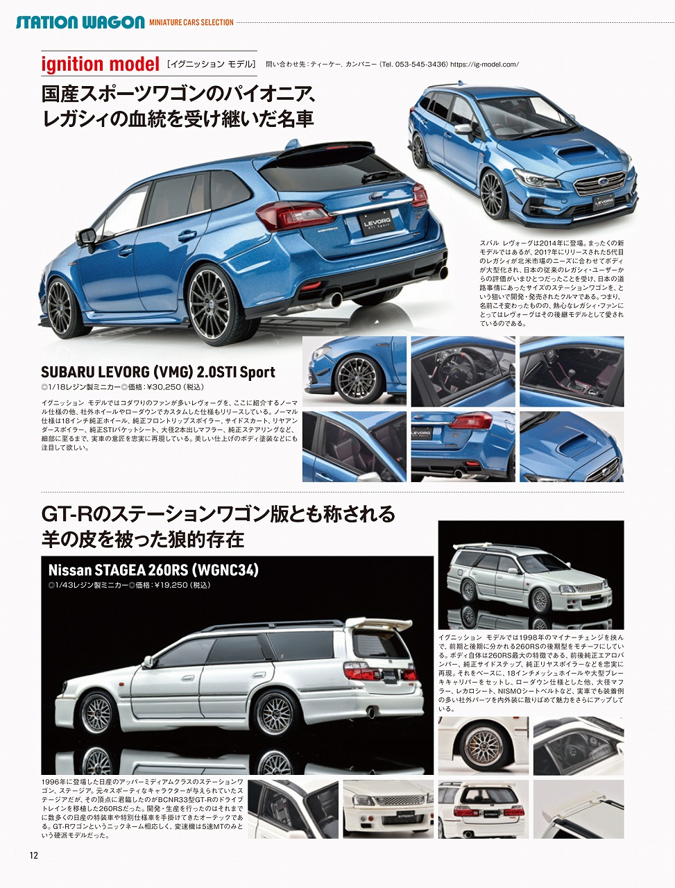 ignition スバル レヴォーグSTIスポーツ　1/18 1/18 Ignition Model SUBARU LEVORG (VMG) 2.0STI Sport Crystal