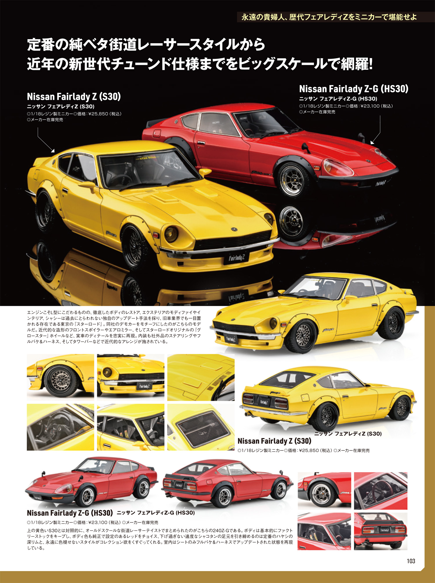 イグニッションモデル 1/18 フェアレディZ Z-G (HS30)｜Yahoo
