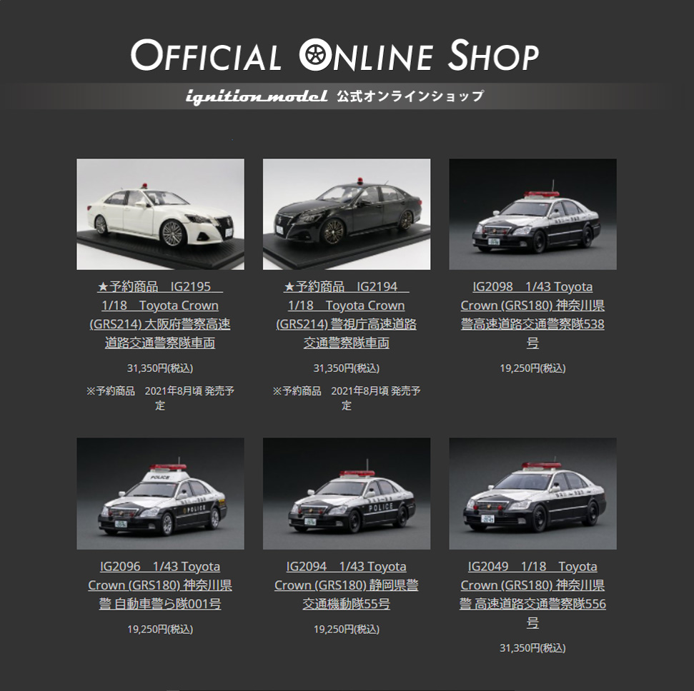 1/18スケール 「覆面パトカー × 2種」カラーサンプル UP 1/18スケール 「覆面パトカー × 2種」カラーサンプル UP