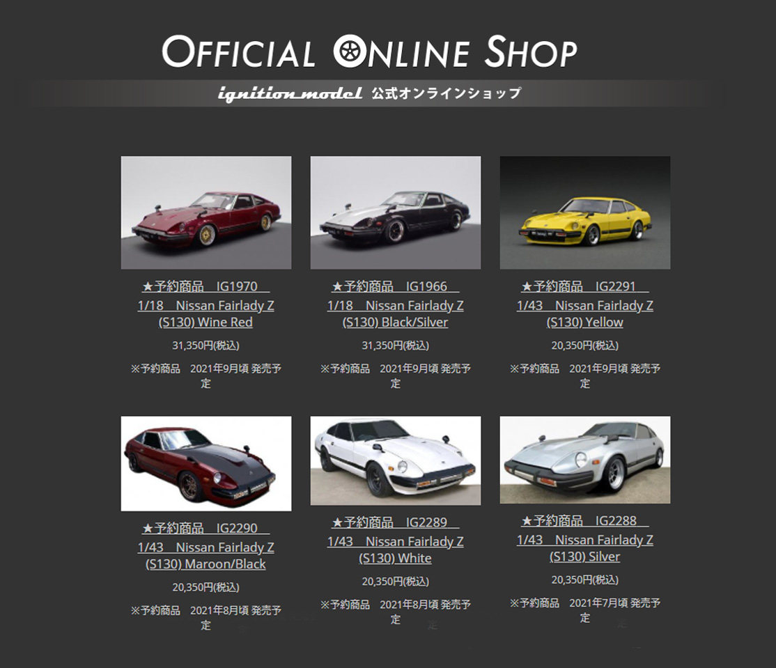 告知:エンジン付 WEB限定 1/43「フェアレディ Z (S130) 」8/16 告知:エンジン付 WEB限定 1/43「フェアレディ Z (S130) 」8/16