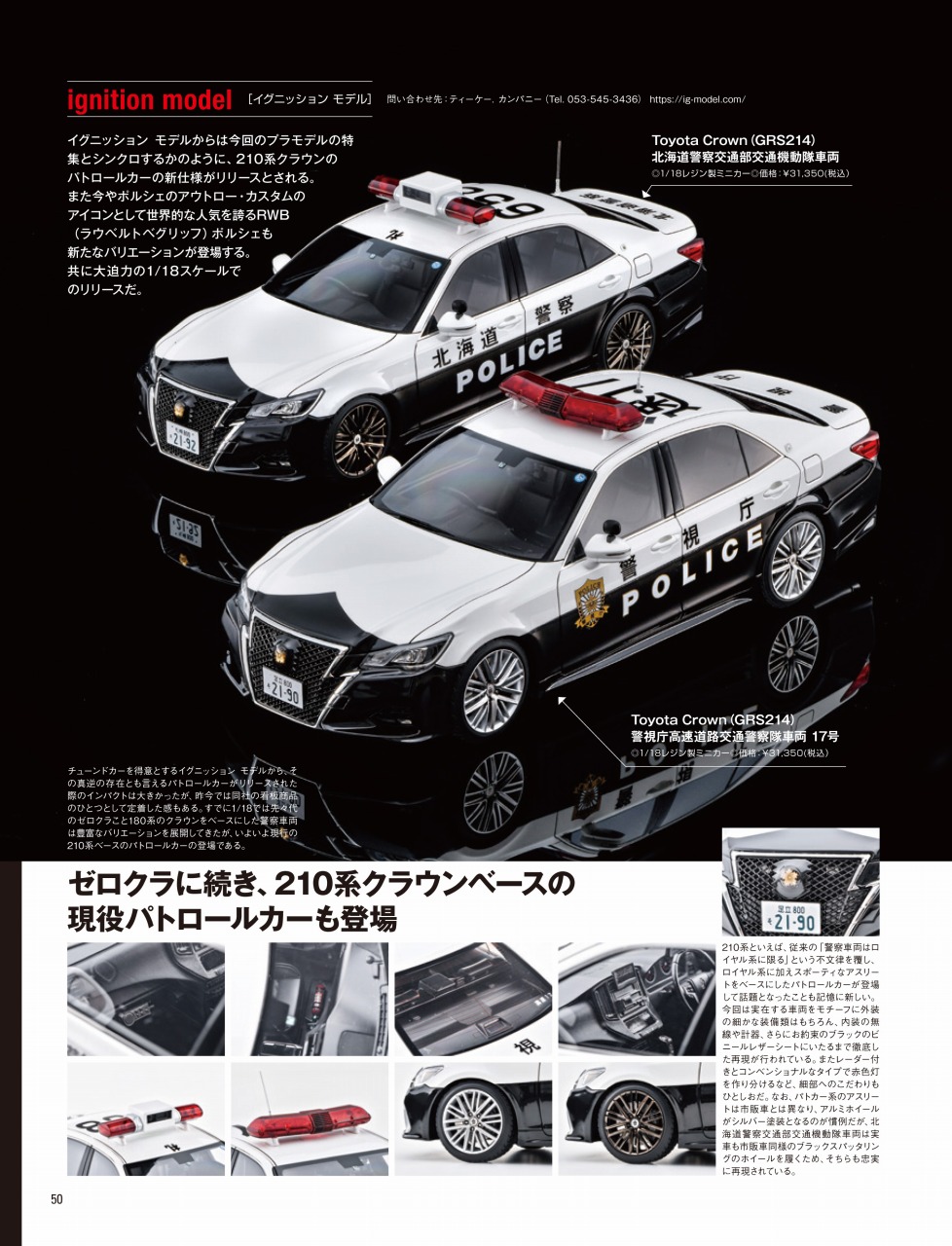 イグニッションモデル 1/18 Crown 北海道警察交通部交通機動隊車両 イグニッションモデル 1/18 Crown 北海道警察交通部交通機動隊車両
