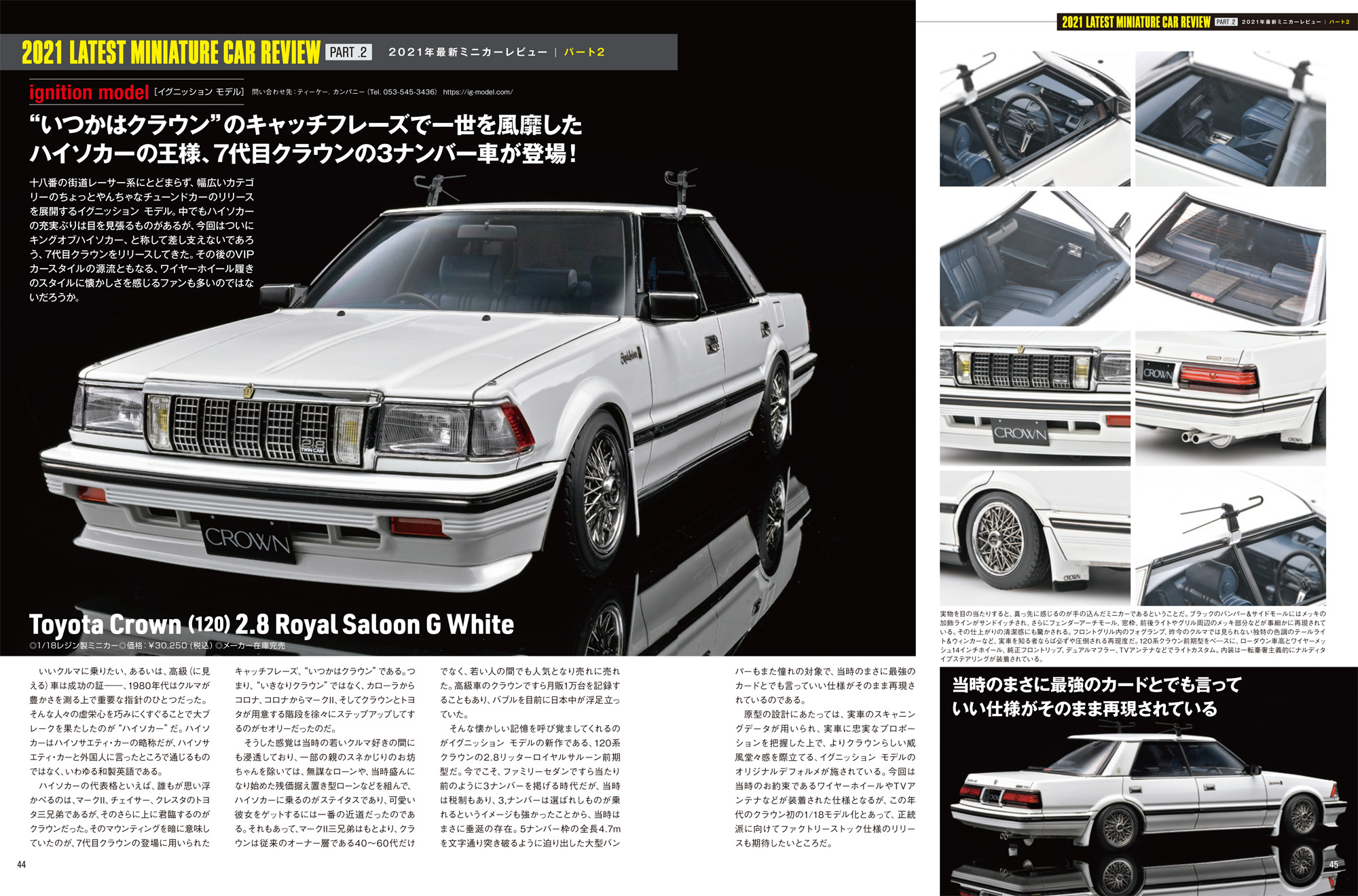 ミニカーとプラモデルの専門誌：モデルカーズ 306号(11月号