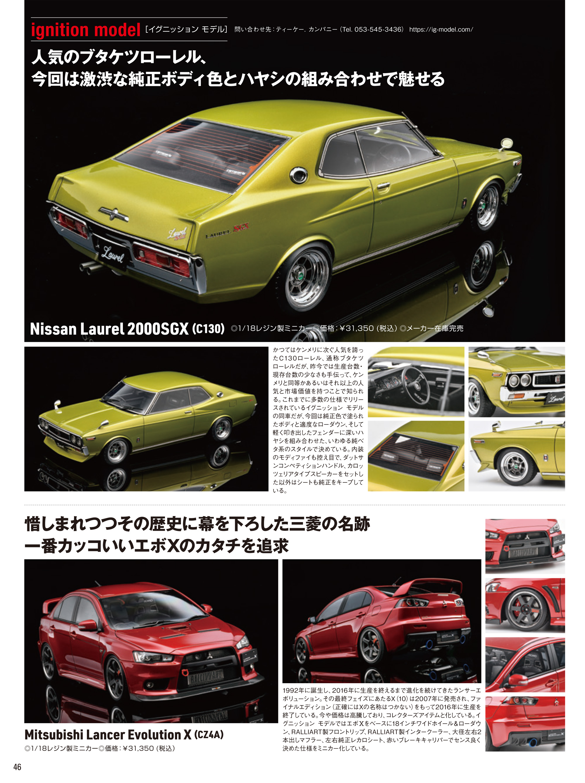 ミニカーとプラモデルの専門誌：モデルカーズ 306号(11月号
