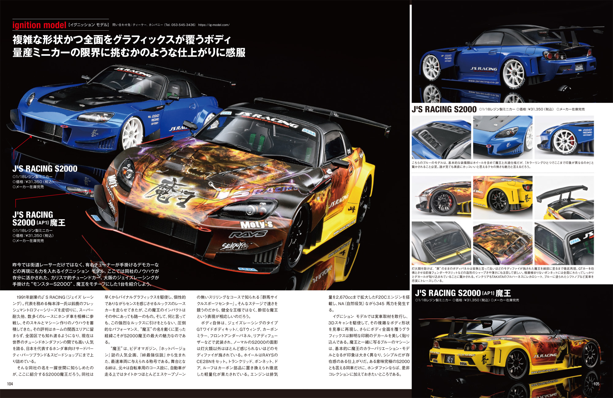 ミニカーとプラモデルの専門誌：モデルカーズ 306号(11月号