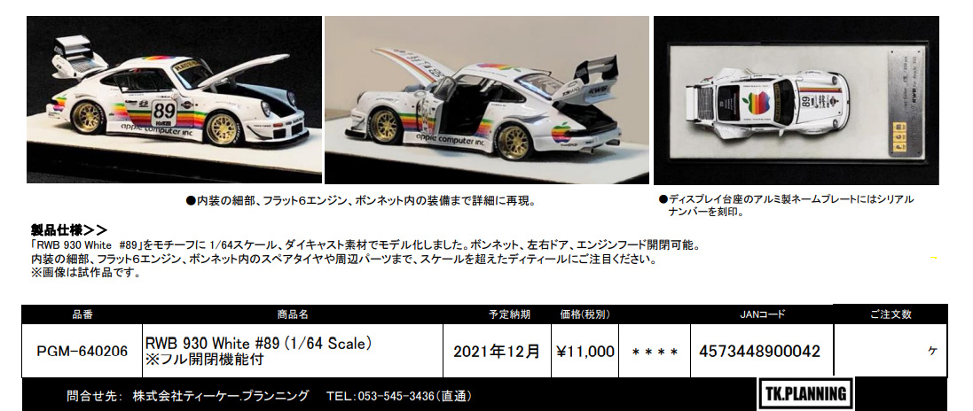 PGM1/64 RWB 930 セメントグレー 回転台座バージョン PGM (Private goods model) 1/64 RWB 930 セメントグレー