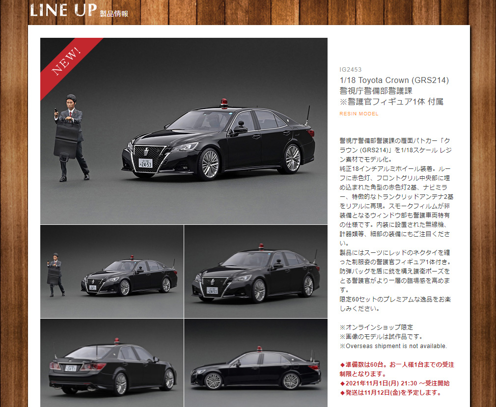 IG2190 1/18 Toyota Crown (GRS214) 警視庁高速道路交通警察隊
