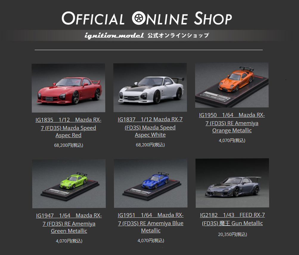 いよいよ明日!1/18 エンジン付 WEB限定 「アンフィニ RX-7 いよいよ明日!1/18 エンジン付 WEB限定 「アンフィニ RX-7