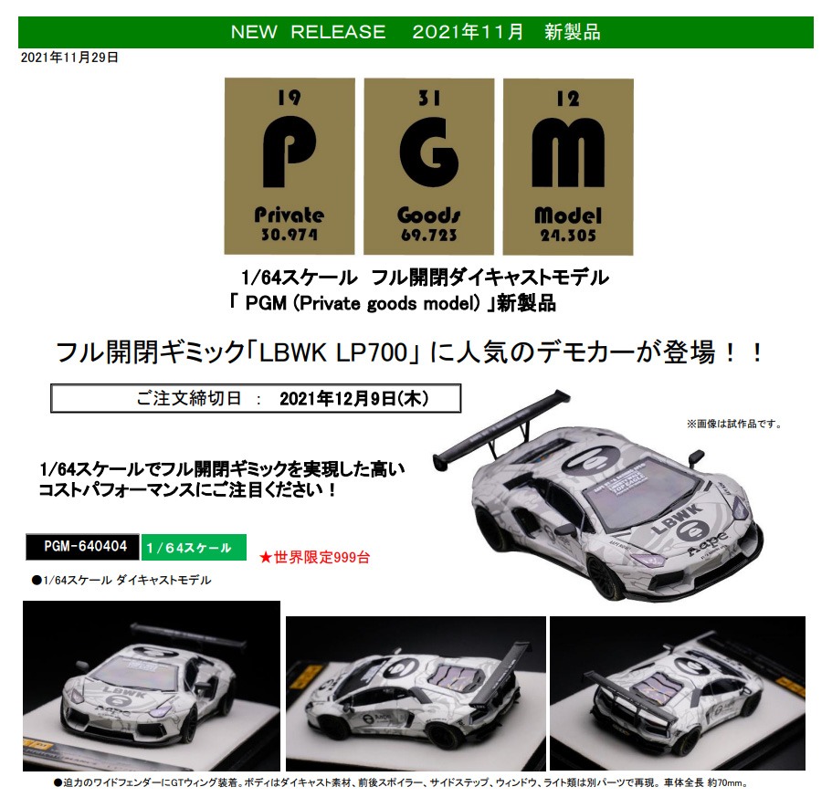 1/64 LBWK AAPE エイプ ランボルギーニ アヴェンタドールLP700 Amazon | 1/64 全開閉 PGM ランボルギーニ アヴェンタドール