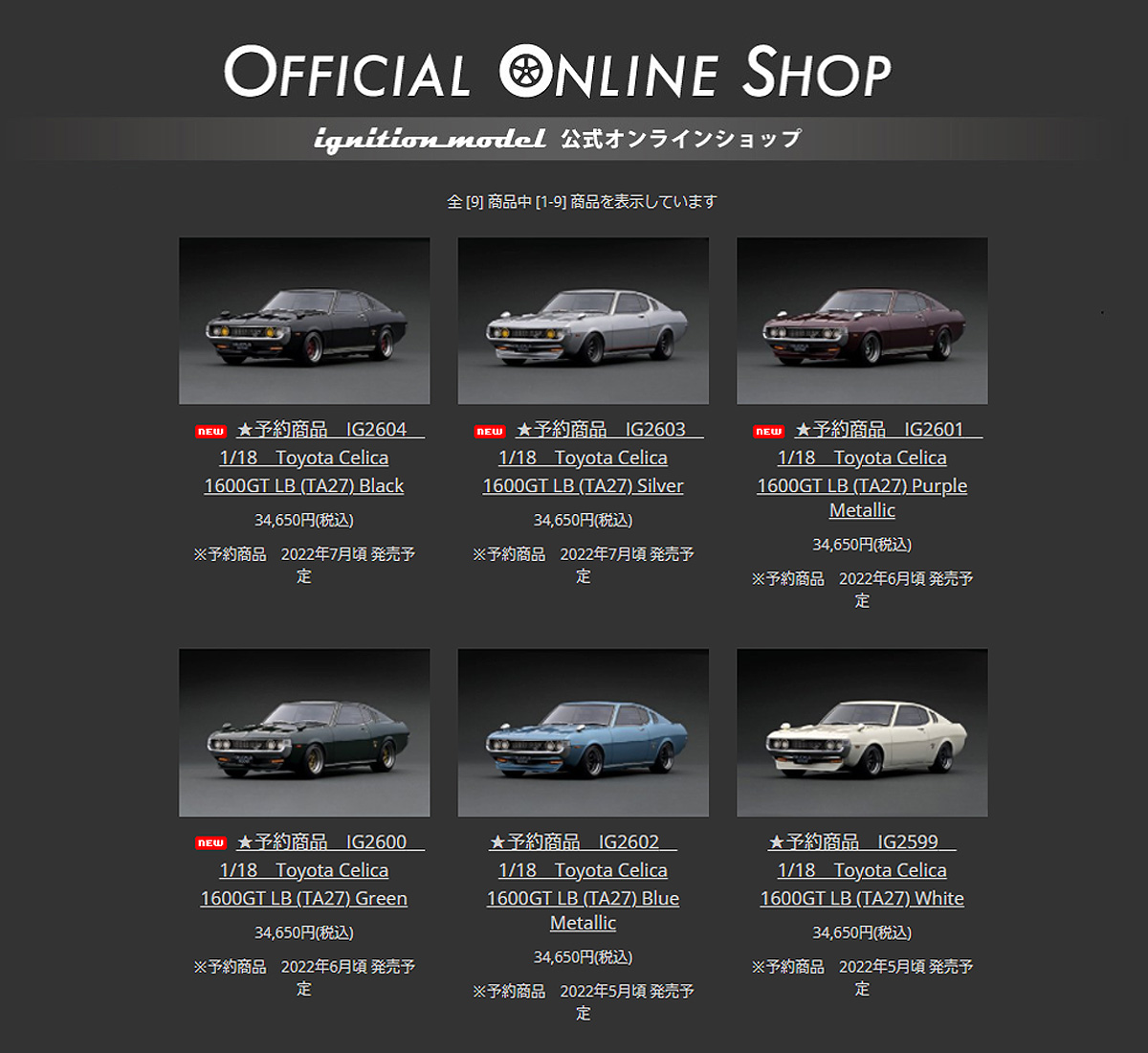 1/18 スケール「セリカ 1600GTV (TA22)」カラーサンプルUP 1/18 スケール「セリカ 1600GTV (TA22)」カラーサンプルUP