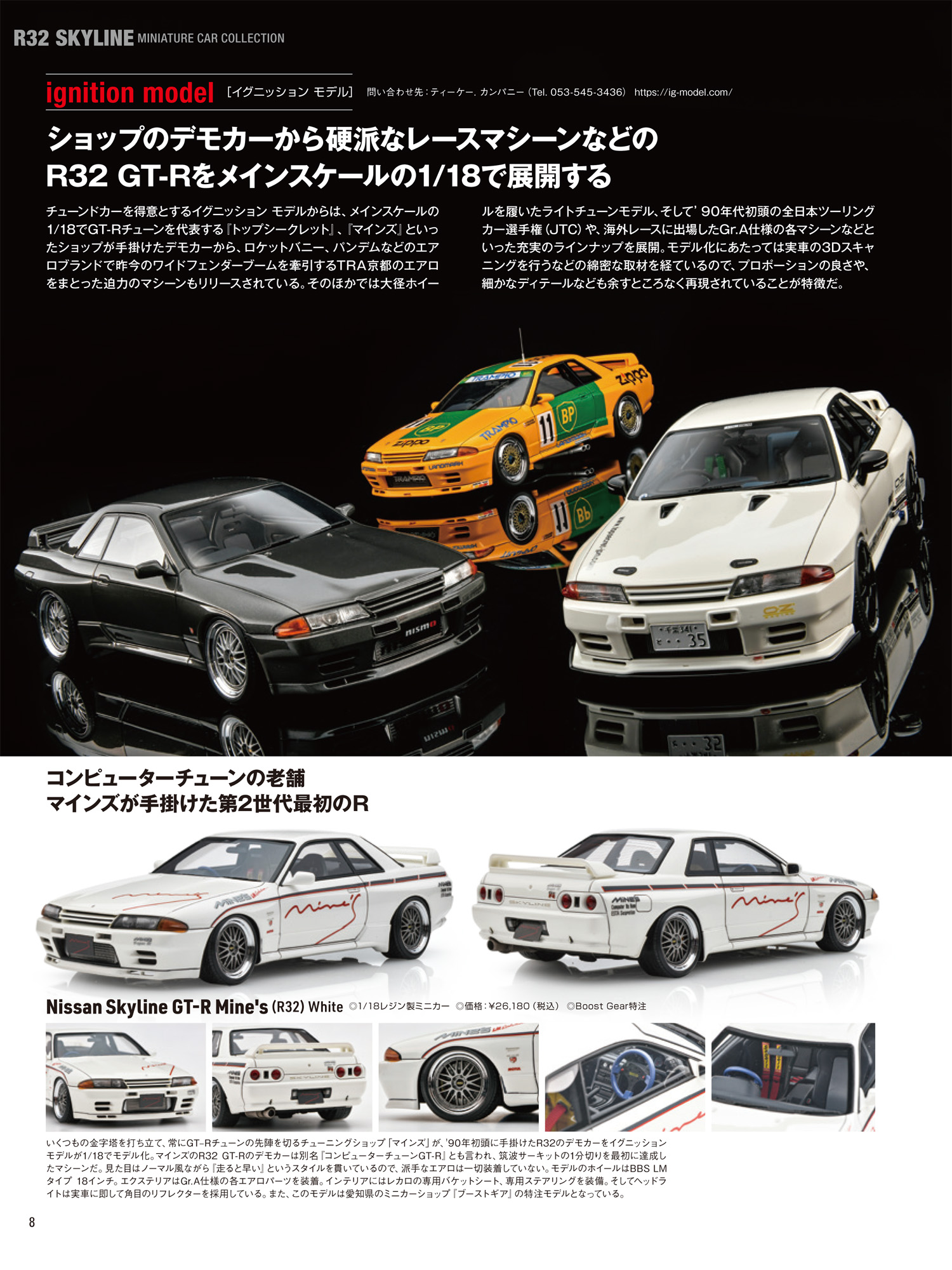 イグニッションモデル GT-R32 NISMO 1/18 モデル IG2165