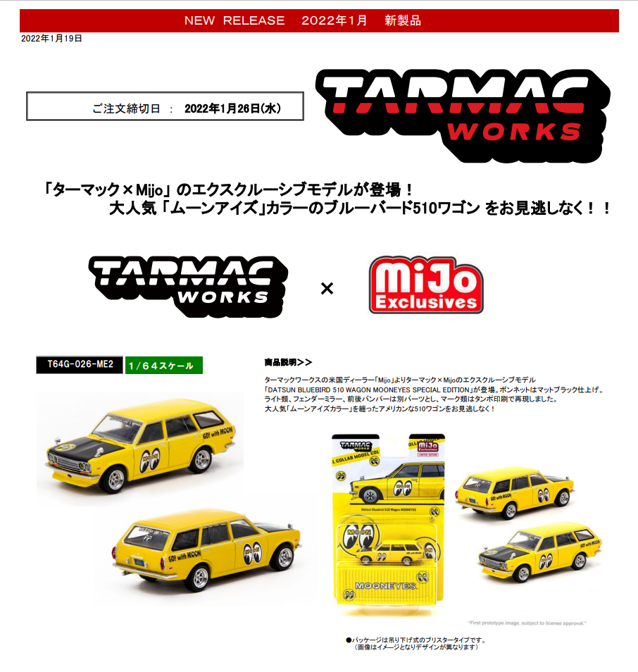 ターマックワークスから新製品をリリース ： 1月26日 ご予約締切分