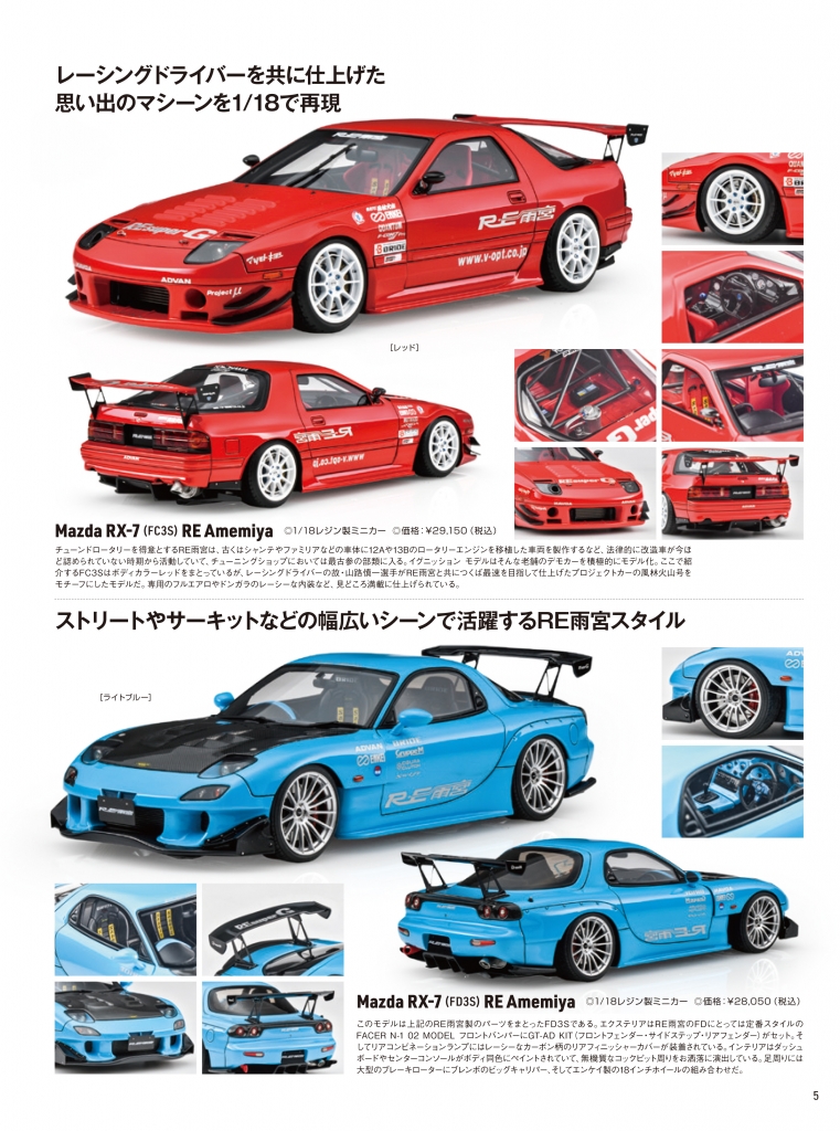 ミニカーとプラモデルの専門誌：モデルカーズ 310号(3月号) 発売中