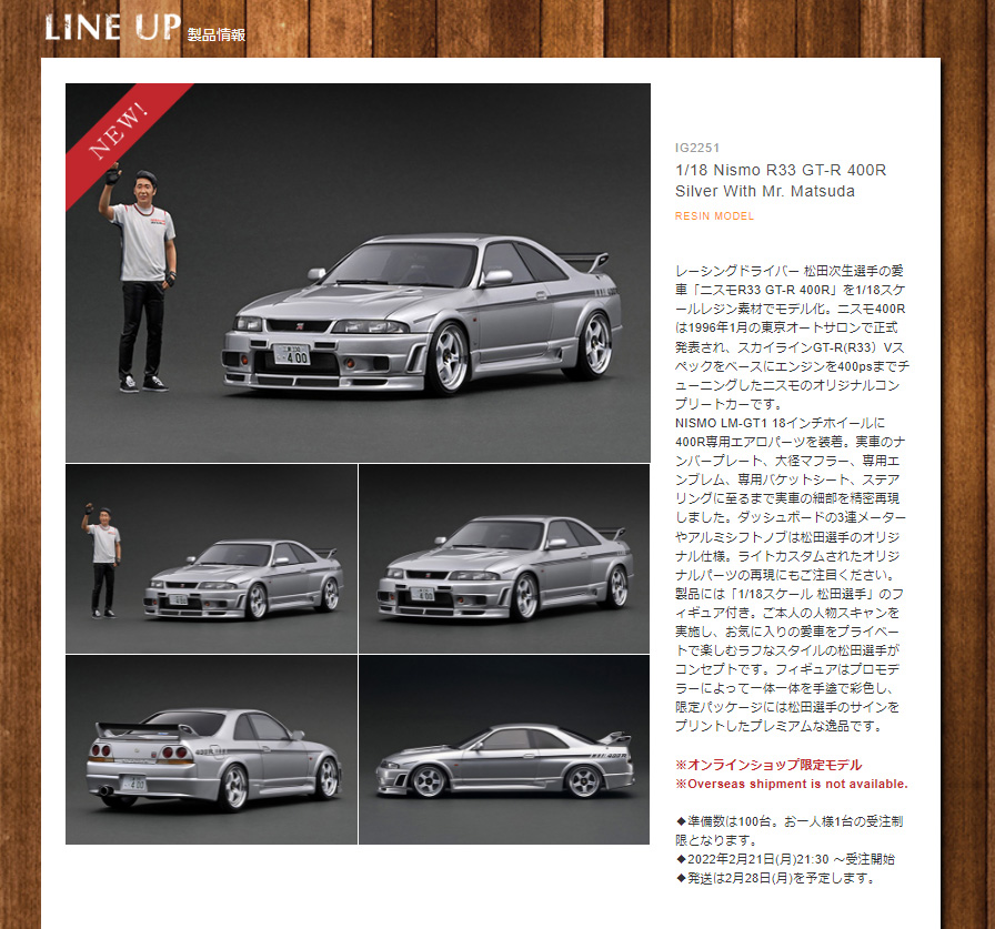 イグニッションモデル1/18 GT‐R33 400R 松田次生フィギュア付き限定 イグニッションモデル1/18 GT‐R33 400R 松田次生フィギュア付き
