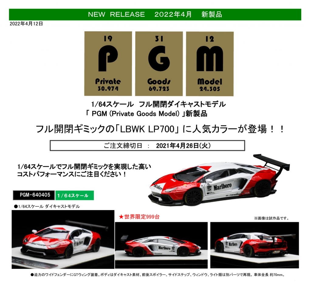 PGMから新製品をリリース :1/64フル開閉モデル「LBWK LP700」に PGMから新製品をリリース :1/64フル開閉モデル「LBWK LP700」に